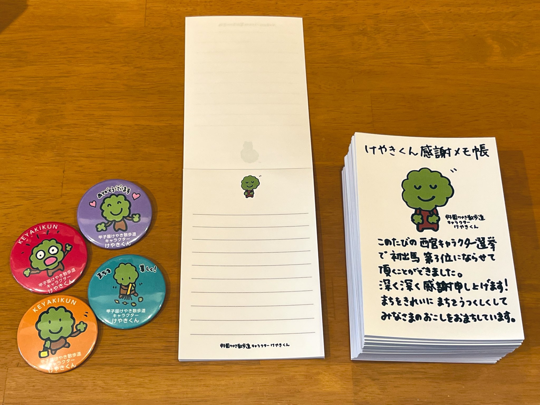 ありがとうメモ