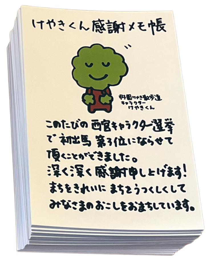 感謝メモ