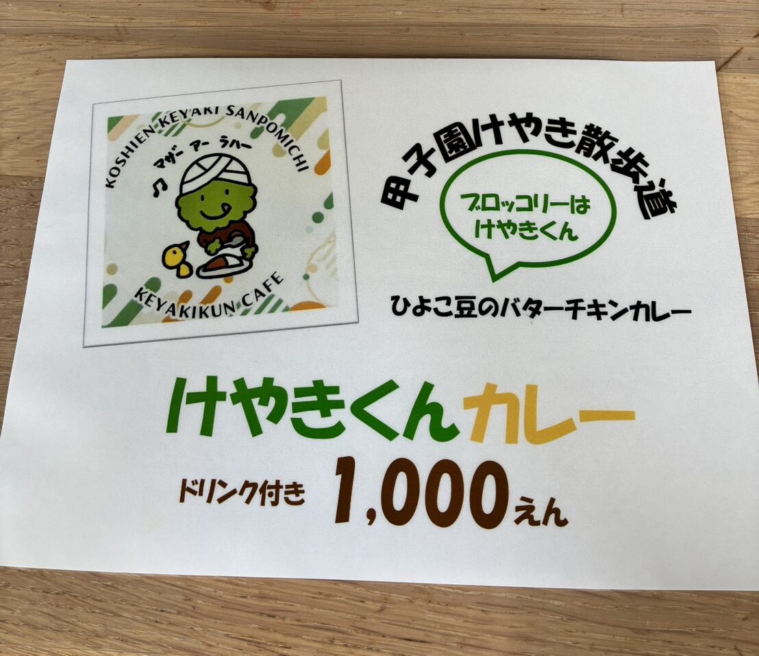 けやきくんaカレーPOP